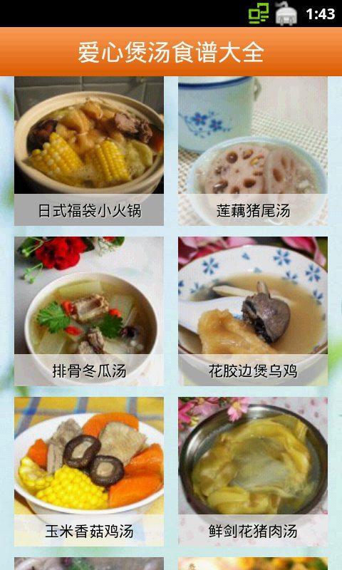 免費下載生活APP|爱心煲汤食谱大全 app開箱文|APP開箱王