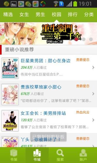 【免費書籍App】小说阅读网校园版-APP點子