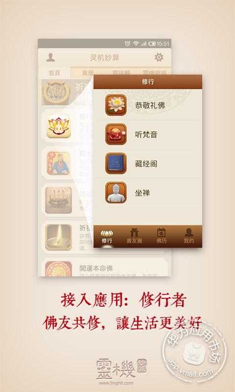 【免費生活App】灵机妙算命理大师-APP點子