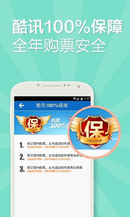 【免費旅遊App】酷讯机票-APP點子