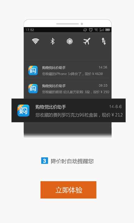 【免費購物App】购物党比价助手-APP點子