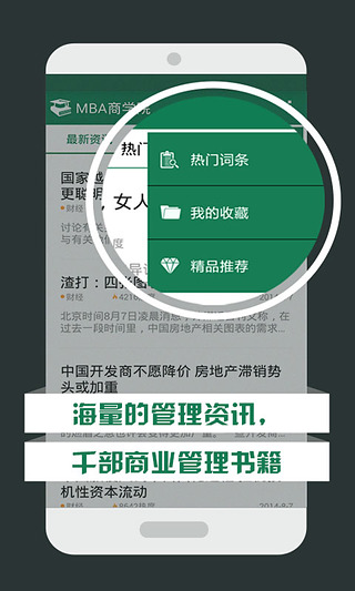 【免費書籍App】MBA商学院-APP點子