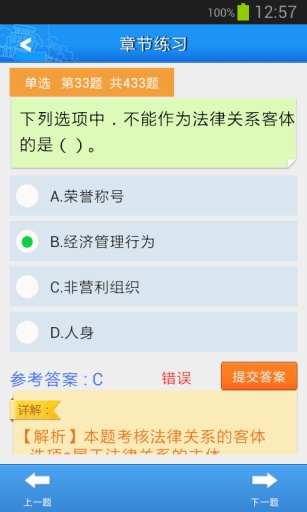 免費下載教育APP|考试题库 app開箱文|APP開箱王