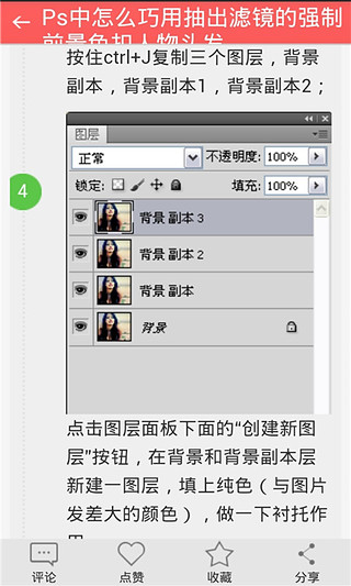 【免費書籍App】photoshop神级教程-APP點子