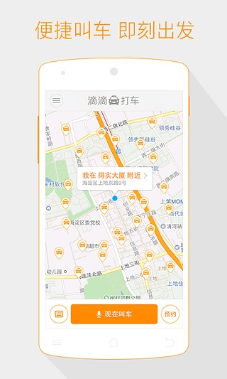 【免費生活App】滴滴打车-APP點子