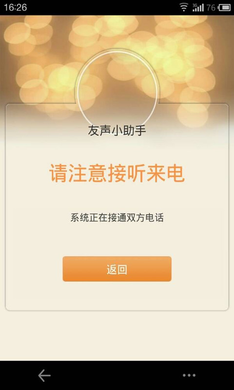 免費下載社交APP|友声 app開箱文|APP開箱王