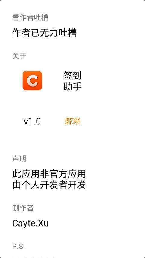 【免費媒體與影片App】虾米签到助手-APP點子