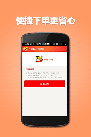 【免費交通運輸App】外卖超人-APP點子