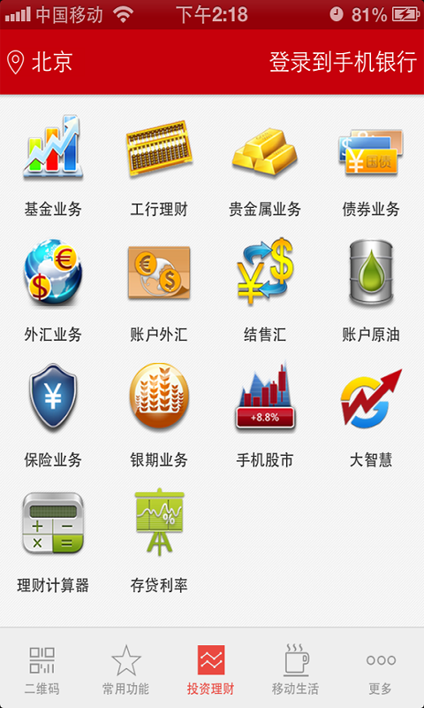 【免費財經App】工行手机银行-APP點子