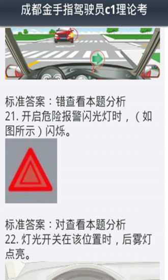【免費書籍App】最新驾驶证考试题库-APP點子