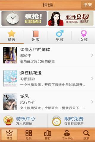 【免費書籍App】中国文脉-APP點子