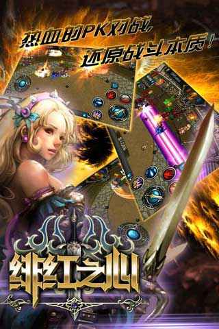 【免費網游RPGApp】绯红之心OL-APP點子