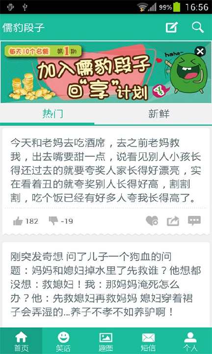 免費下載娛樂APP|儒豹段子 app開箱文|APP開箱王