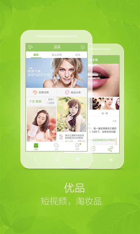 【免費健康App】抹茶美妆-APP點子