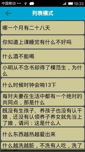 【免費娛樂App】脑筋急转弯大全2-APP點子