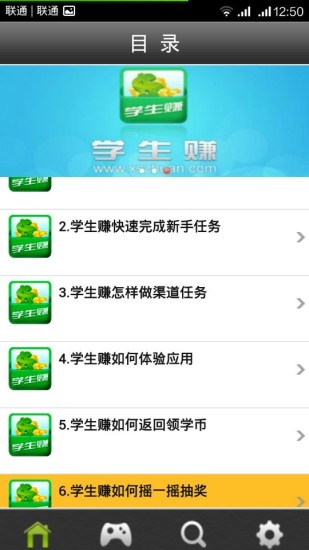 【免費書籍App】学生爱赚钱儿-APP點子