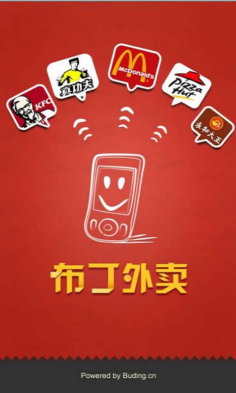 【免費生活App】麦当劳肯德基外卖（布丁外卖）-APP點子