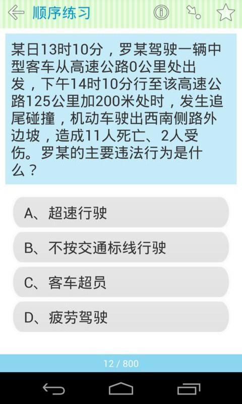 【免費教育App】新版驾校文明安全-APP點子