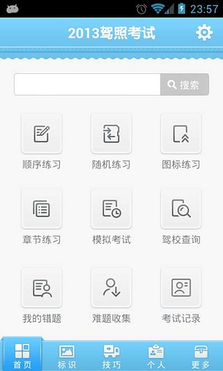 免費下載書籍APP|2014新版驾照考试 app開箱文|APP開箱王