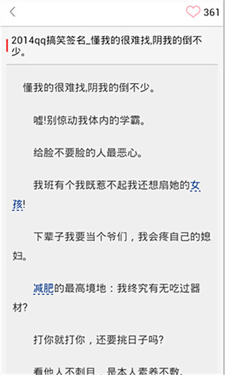 【免費書籍App】2014个性签名大全-APP點子