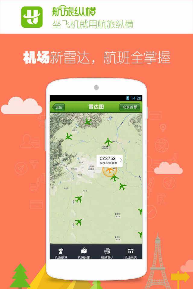 免費下載旅遊APP|航旅纵横 app開箱文|APP開箱王