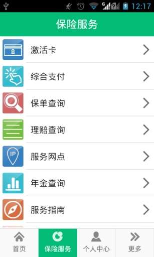 【免費財經App】国寿掌上保险-APP點子