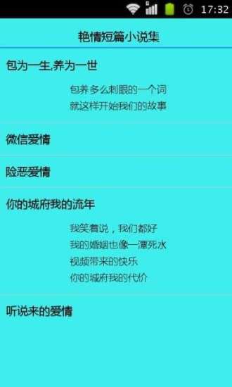 【免費書籍App】艳情短篇小说合集-APP點子