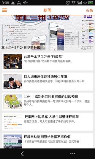 【免費新聞App】掌上兰州-APP點子