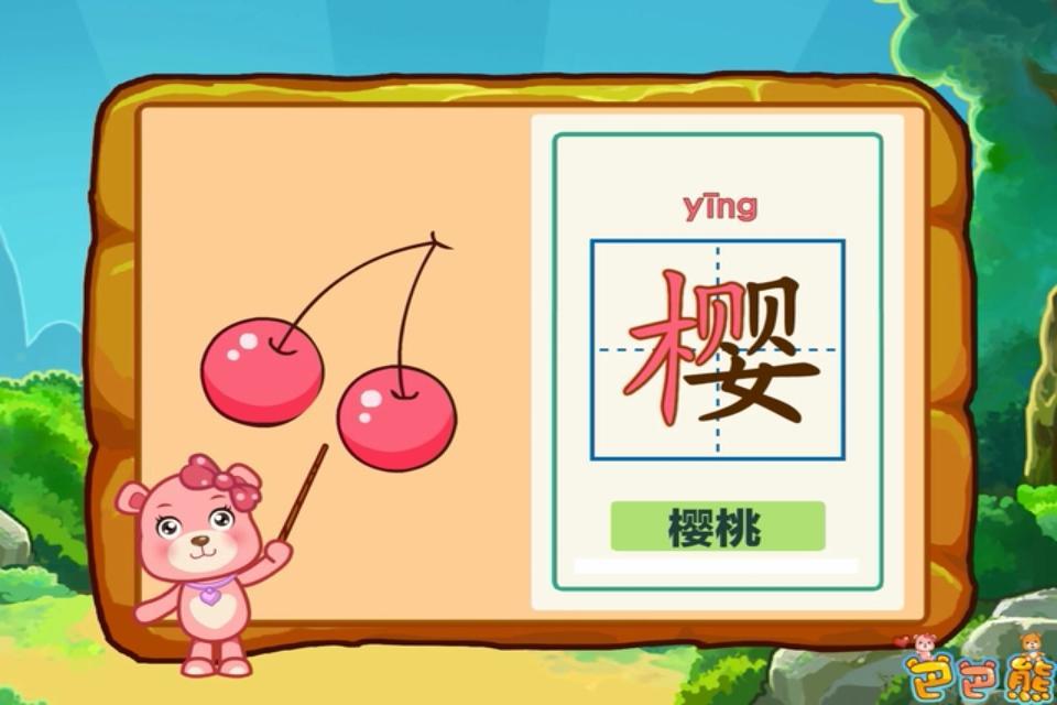 【免費遊戲App】巴巴熊幼儿识字动画-APP點子