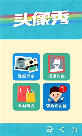 3D头像制作BuddyPoke app - 硬是要APP - 硬是要學