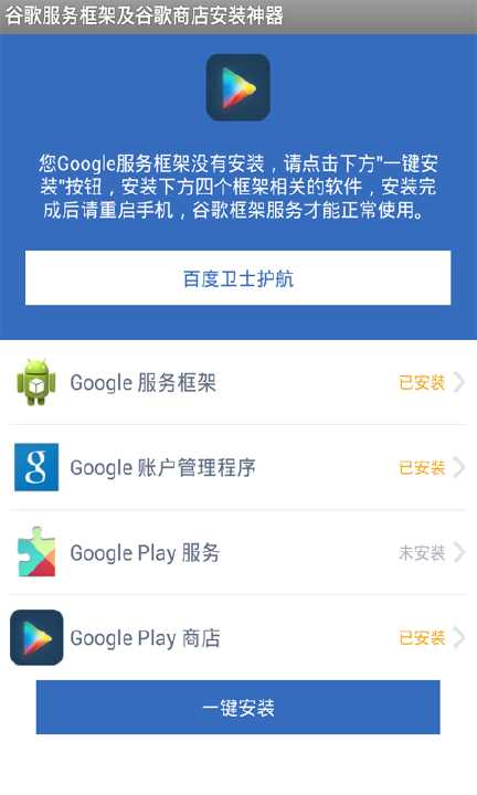 【免費工具App】谷歌服务框架及谷歌商店安装神器-APP點子