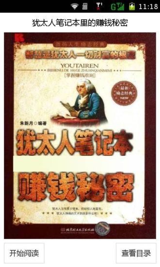 免費下載書籍APP|犹太人笔记本里的赚钱秘密 app開箱文|APP開箱王