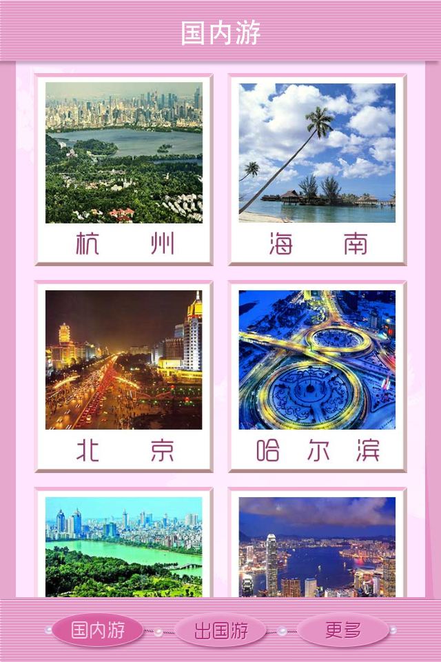 【免費旅遊App】旅游攻略2013-APP點子