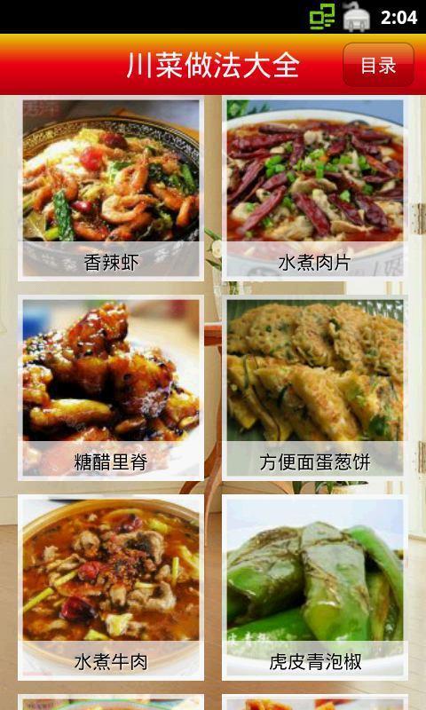 【免費生活App】川菜做法大全-APP點子