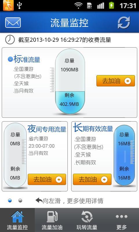 【免費工具App】流量加油站-APP點子