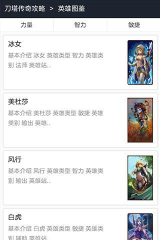 【免費遊戲App】刀塔传奇完美攻略-APP點子