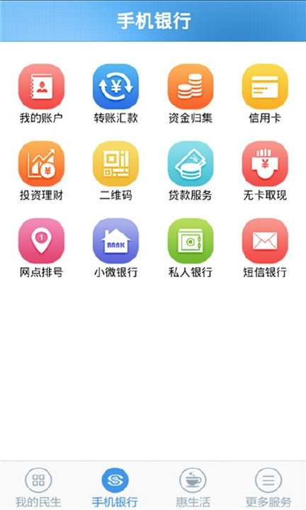 【免費財經App】民生小微银行-APP點子