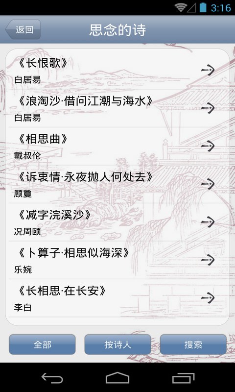 【免費教育App】古诗词分类赏析-APP點子