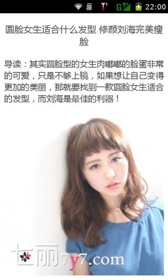 【免費書籍App】2014女生潮流发型-APP點子