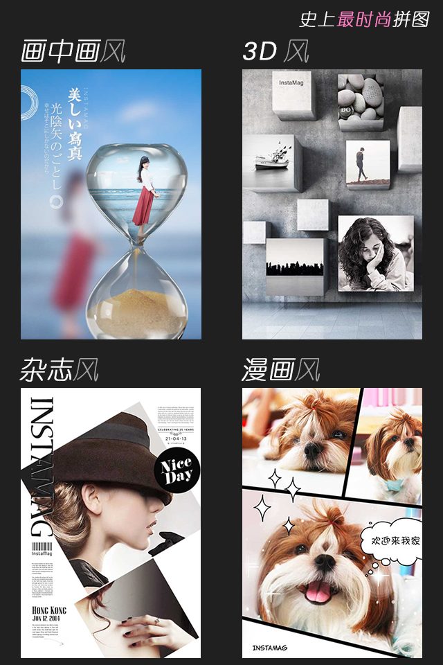 [Android] 拼立得 InstaMag § 著重設計感的雜誌模板照片拼貼APP | 靖．技場