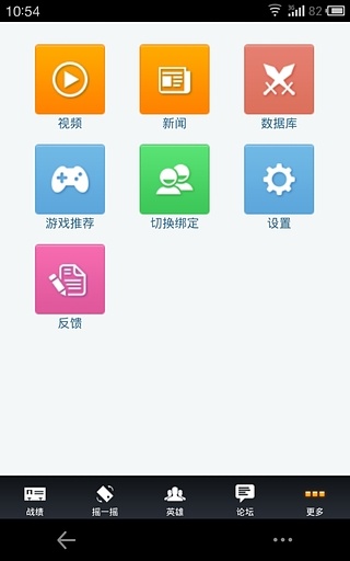 【免費模擬App】英雄联盟盒子-APP點子