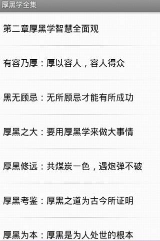 【免費書籍App】厚黑学全集-APP點子