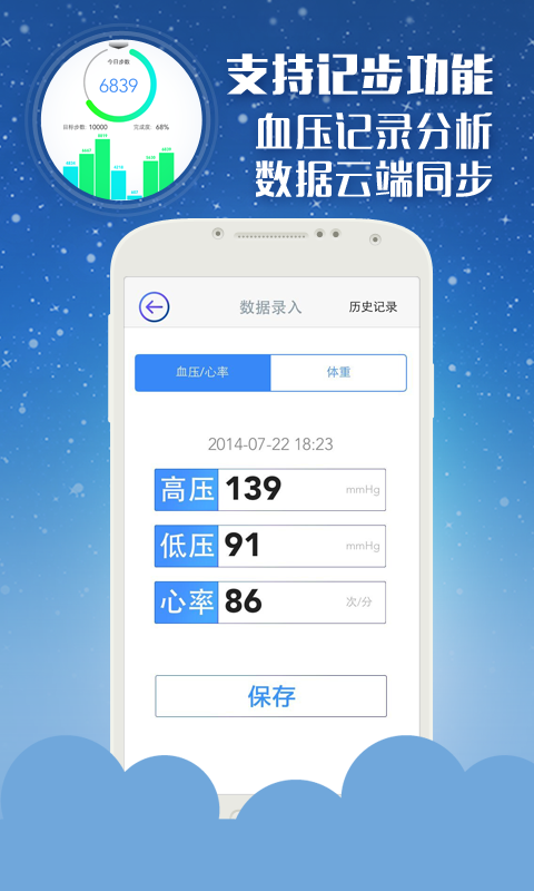 【免費健康App】血压管家-APP點子