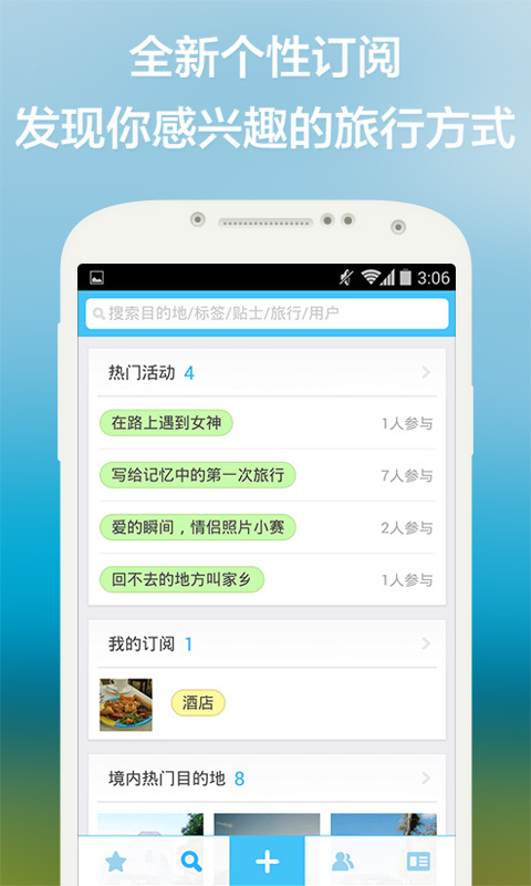 【免費旅遊App】在路上-APP點子