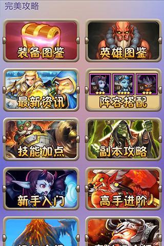 【免費遊戲App】刀塔传奇完美攻略-APP點子