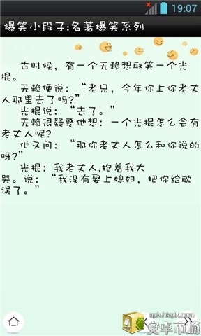 【免費娛樂App】爆笑小段子-APP點子