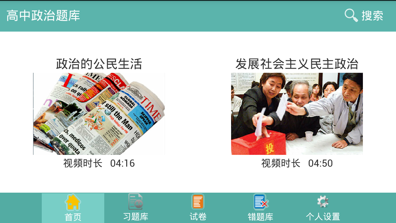 免費下載工具APP|问酷高中政 app開箱文|APP開箱王