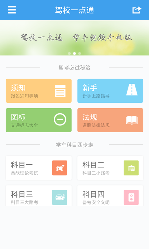 免費下載工具APP|驾校一点通 app開箱文|APP開箱王