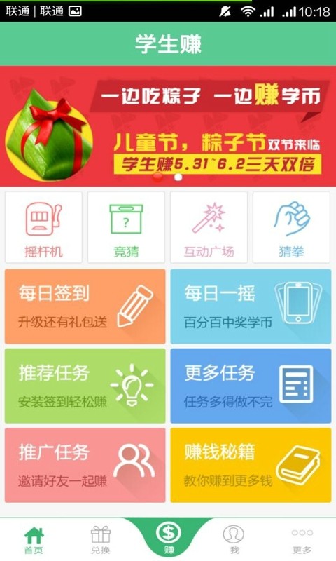 【免費財經App】学生赚-手机赚钱-APP點子