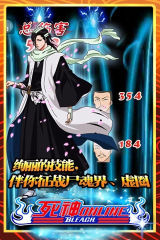 死神Online